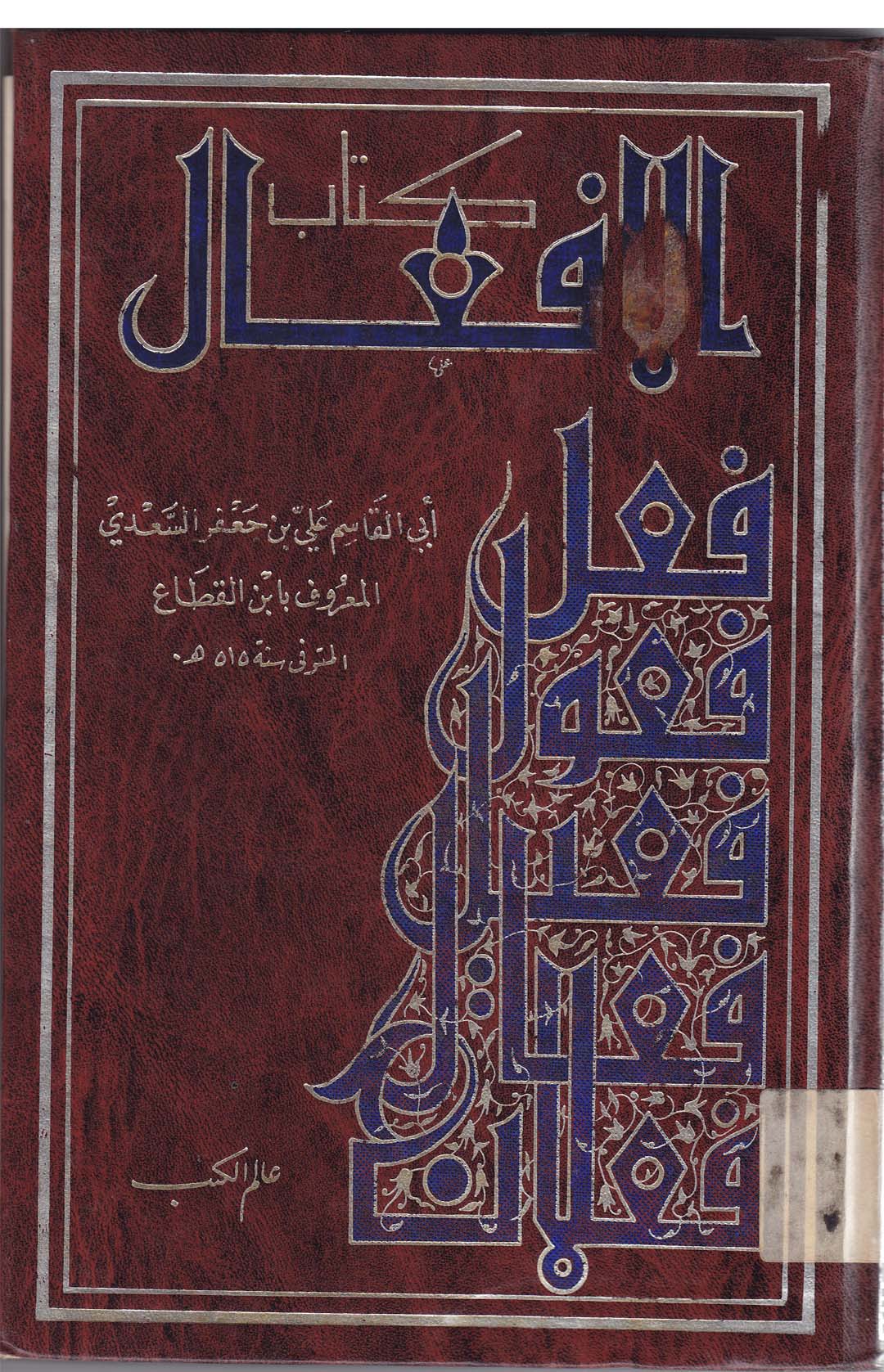 Kitab al af`al jil.1