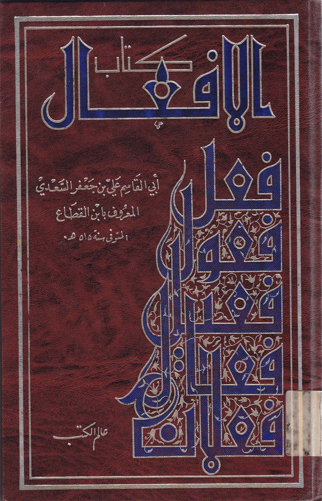 Kitab al af`al jil.3