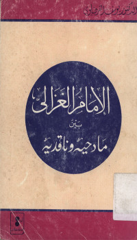 Al Imam al Ghazali baina madahiyah wa naqadiyah
