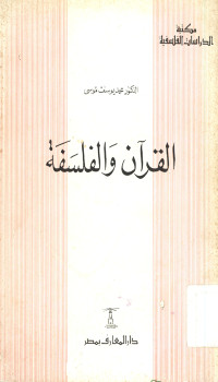 Al Qur'an walfalsafah