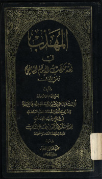 Al-Muhazzab fi fiqh al-Imam Syafi`i Jilid 2