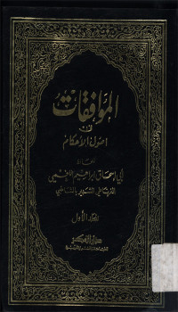 Al Muwafaqat fi usulil ahkam juz.1-2