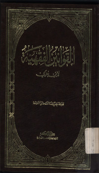 Al-Qawaninul fiqhiyyah