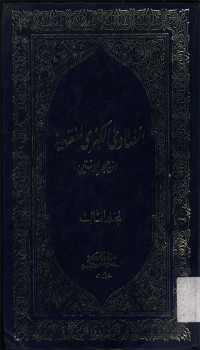Al Fatawa al kubra al fiqhiyah jil.3
