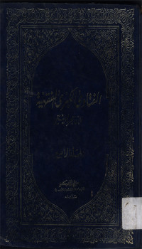 Al Fatawa al kubra al fiqhiyah jil.4