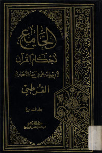 Al-Jami`ul ahkamil qur`an jil.9