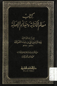 Kitab mu`alimul kitabah wa maghanimul ashabah