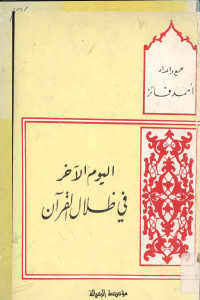 Yaumil Ahir Fi Dhilalil Quran