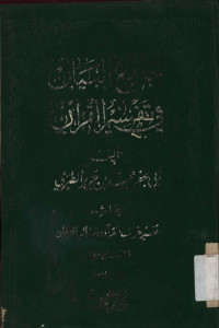 Jamiul Bayan Fi Tafsiril Quran Jilid7-8