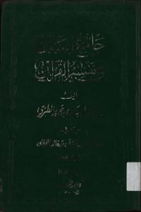 Jamiul Bayan Fi Tafsiril Quran Jilid 5-6