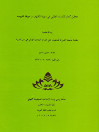 Analisis kalam isya'i thalabi dalam surat Al-Kahfi dan metode pembelajarannya