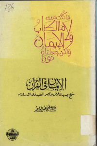 Al-Imanu Fil Quran