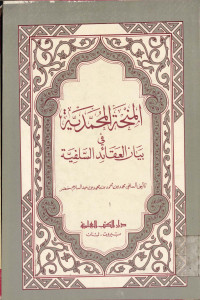 Al-Mirohatul Muhammadiah