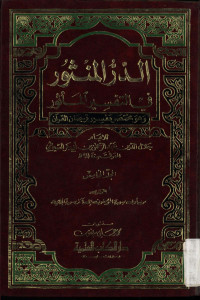 Addurul mansur fi tafsiril ma`sur jil.5