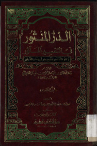 Addurul mansur fi tafsiril ma`sur jil.6