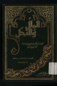 Al-Milal wan-nihal