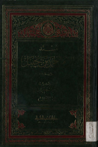 Musnad al-imam Ahmad bin Hanbal jil.3