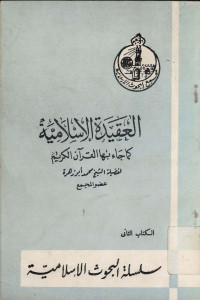 Al-aqidatul Islamiyah