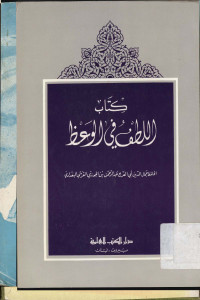 Kitab al-Latfu fi wa`dhi