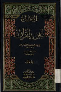 Al-Burhan fi ulumil qur'an jil.1