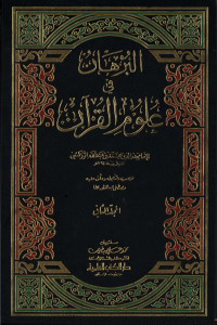 Al-Burhan fi ulumil qur'an jil.2