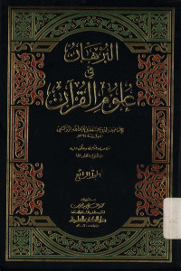 Al-Burhan fi ulumil qur'an jil.4