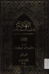 An Nihayah Jil.1