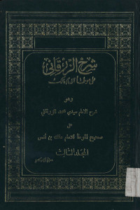 Syarah az-zarqani ala muwatho' al-imam Malik jil.3