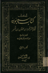 Kitab yabawiyah jil.2
