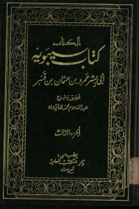 Kitab yabawiyah jil.3