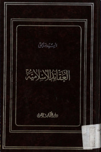 Al-Aqidatul Islamiyah