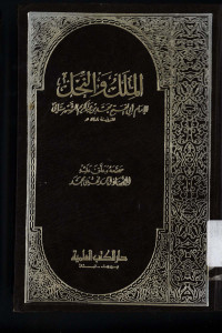 Al-Milal wan-nihal jil.1-3