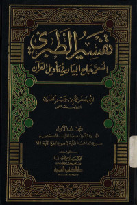 Tafsir ath-thabari: al-musamma jami`ul bayan fi ta`wilil qur`an jil.1