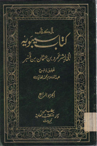 Kitab yabawiyah jil.4