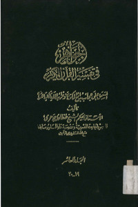 Jawahir fi tafsiril Qur`anul Karim Jilid 19 - 20