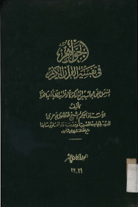 Jawahir fi tafsiril Qur`anul Karim Jilid 21 - 22