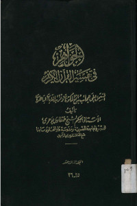 Jawahir fi tafsiril Qur`anul Karim Jilid 25 - 26