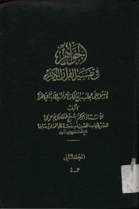 Jawahir fi tafsiril Qur`anul Karim 3 - 4