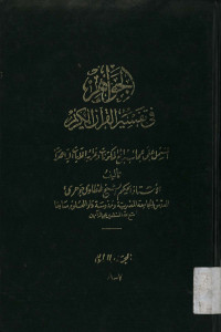 Jawahir fi tafsiril Qur`anul Karim Jilid 7-8