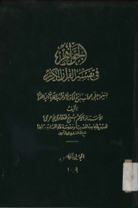 Jawahir fi tafsiril Qur`anul Karim Jilid 9 -10