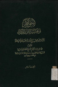 Jawahir fi tafsiril Qur`anul Karim Jilid 11 -12