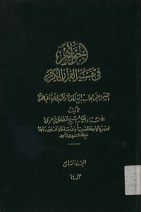 Jawahir fi tafsiril Qur`anul Karim Jilid 13 - 14