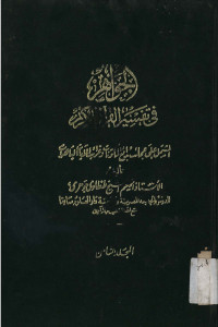 Jawahir fi tafsiril Qur`anul Karim Jilid 15 - 16