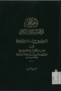 Jawahir fi tafsiril Qur`anul Karim Jilid 17 - 18