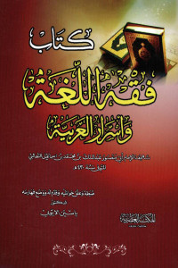 Kitab fiqih al-lughah wa israru al-arabiyah