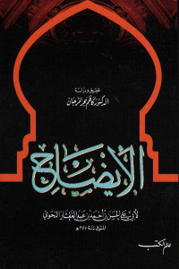 Kitab Al-Aidhah