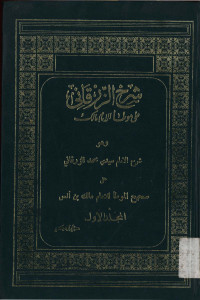 Syarah az-zarqani ala muwatha' al-imam Malik jil.1