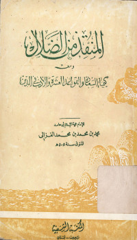 Al Munqiz minadh dhalal