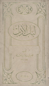 Lubab Al Adab